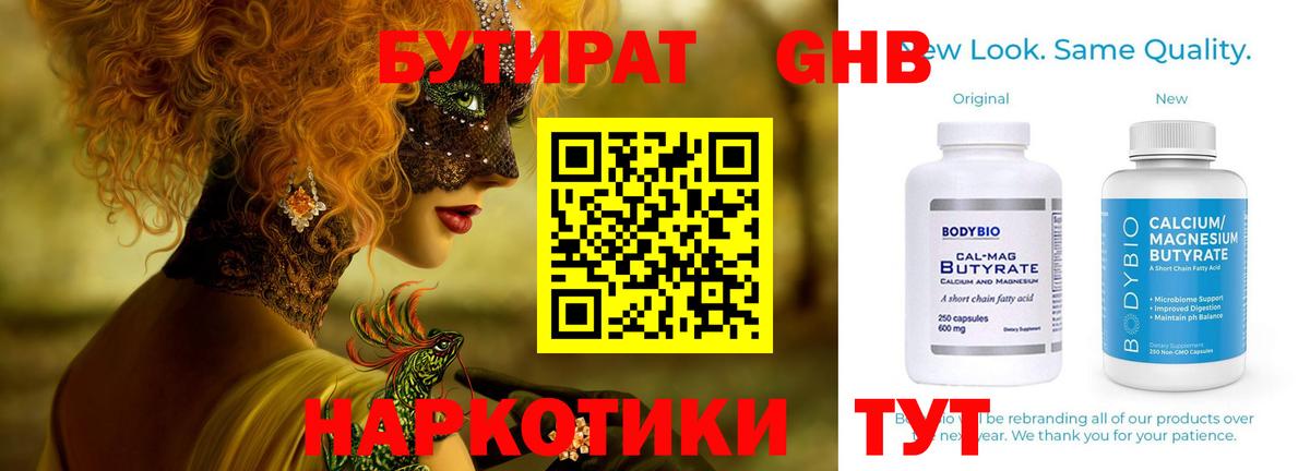 Бутират жидкий экстази Видное