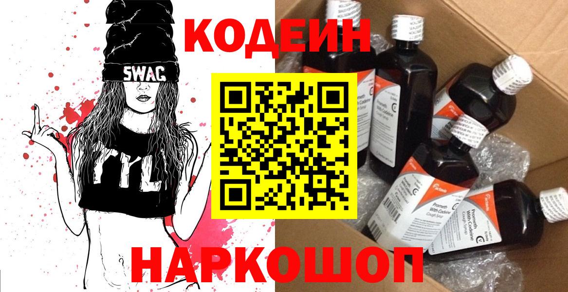 Codein Purple Drank Видное