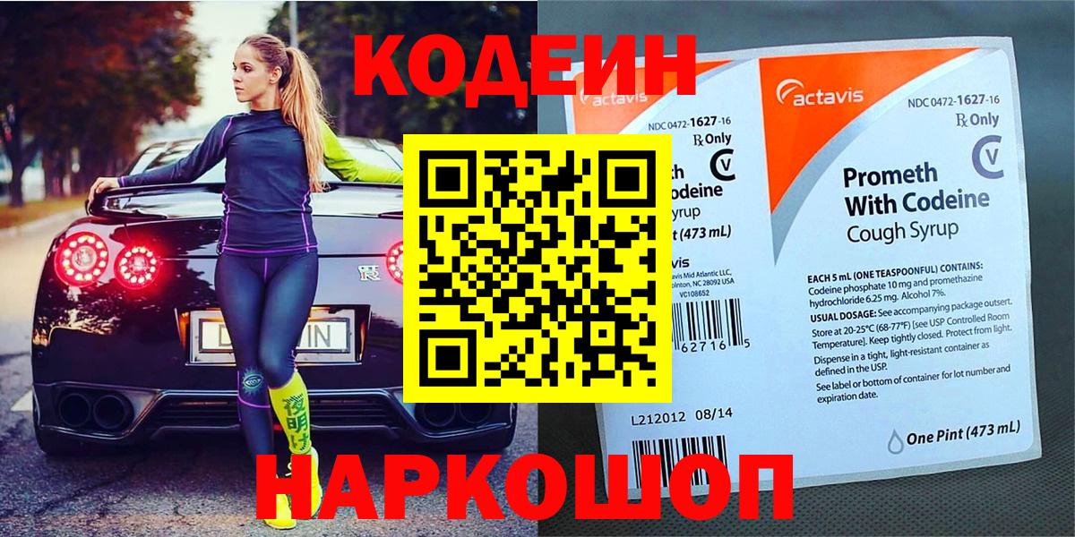 Кодеиновый сироп Lean Purple Drank  Кодеин напиток Lean (лин)  Вход с VPN  Видное 