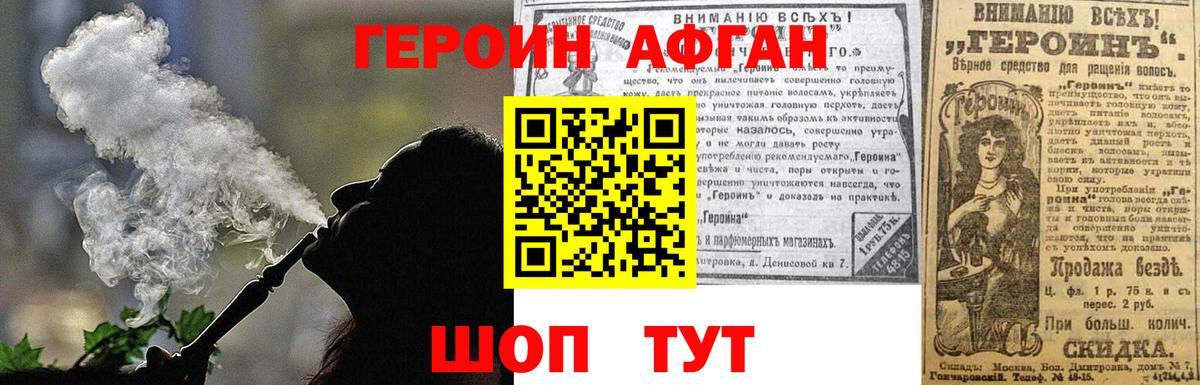 Видное  ГЕРОИН хмурый  Героин  Вход с VPN 
