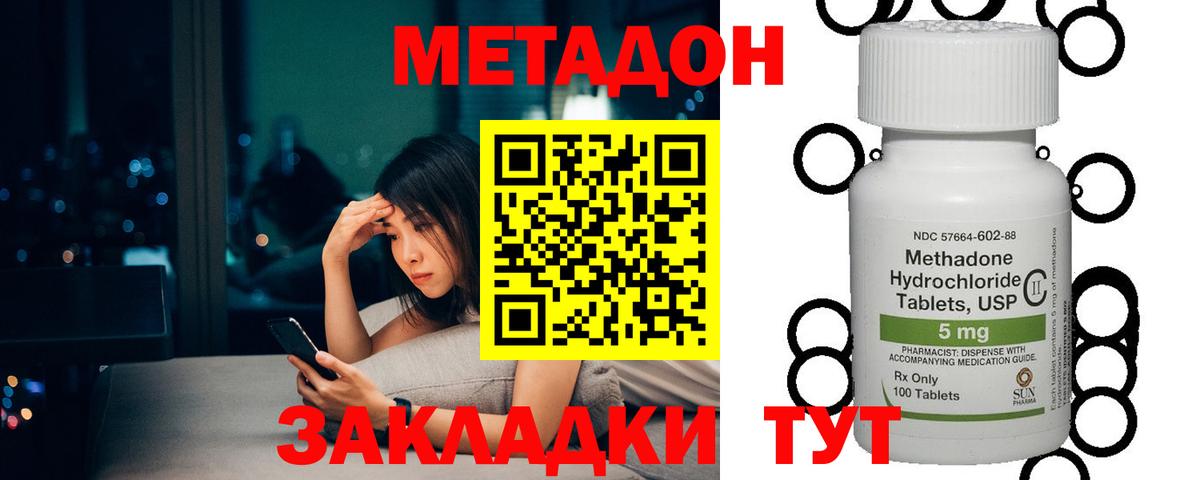 МЕТАДОН VHQ  МЕТАДОН кристалл  Вход с VPN  Видное 
