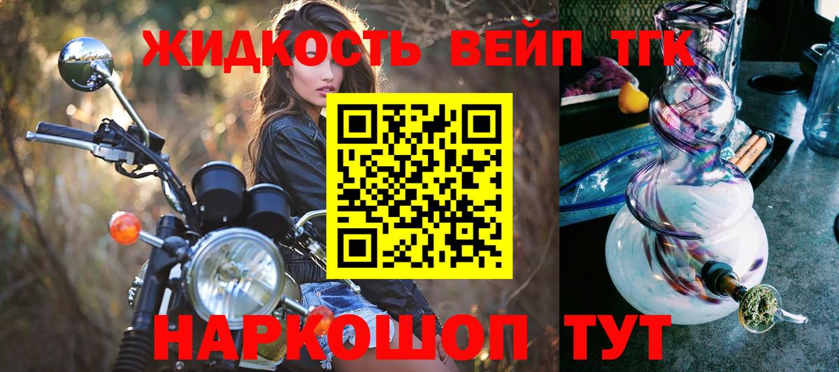 Дистиллят ТГК жижа Видное